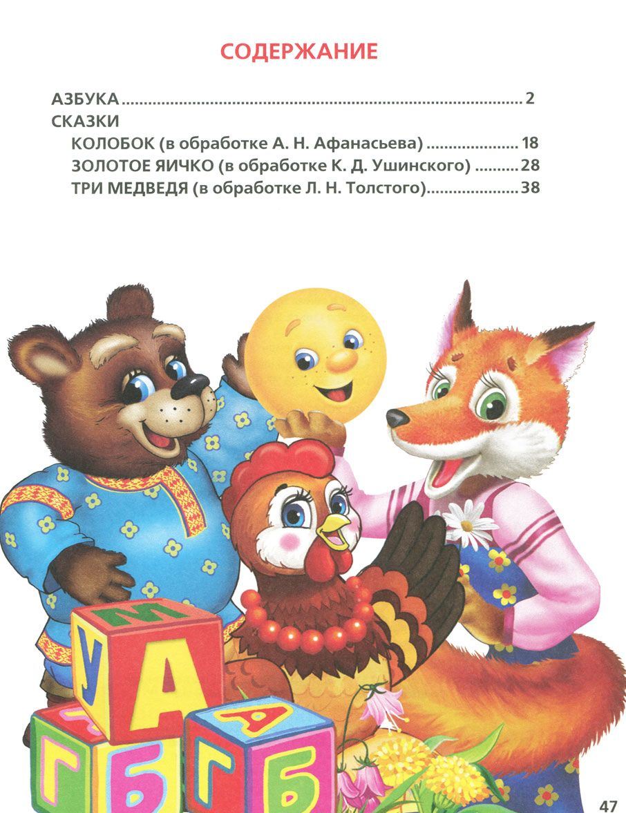 Книга из серии Библиотека детского сада - Азбука. Сказки и стихи  