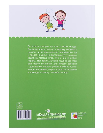Книга - 100 увлекательных игр для здоровья вашего ребенка  