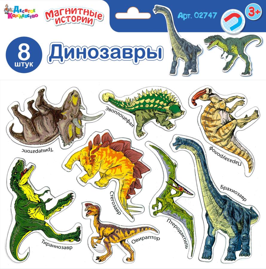 

Развивающая магнитная игра - Магнитные истории. Динозавры, 8 деталей