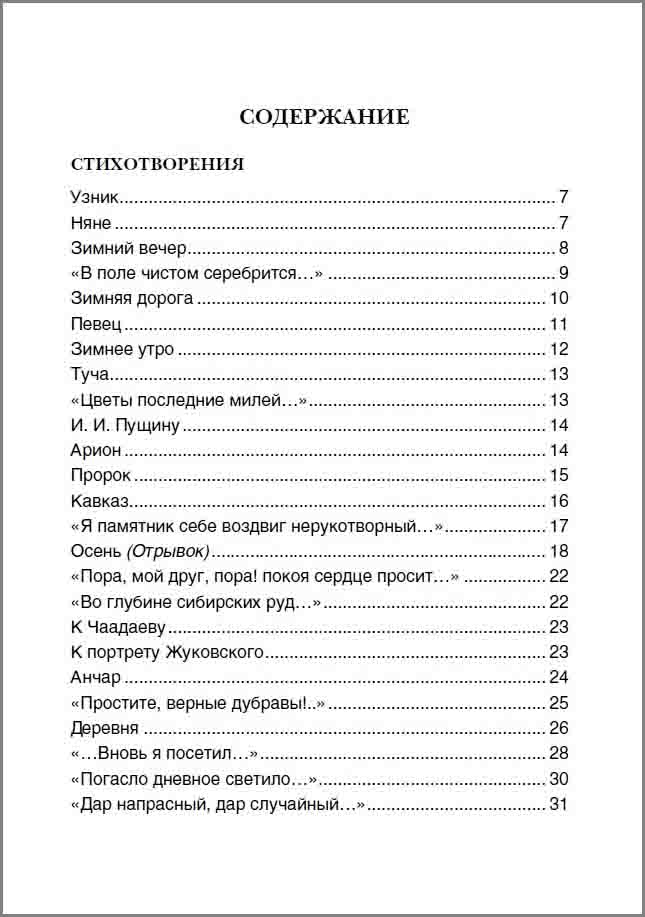Книга из серии Все истории – Весь Пушкин для школьников  