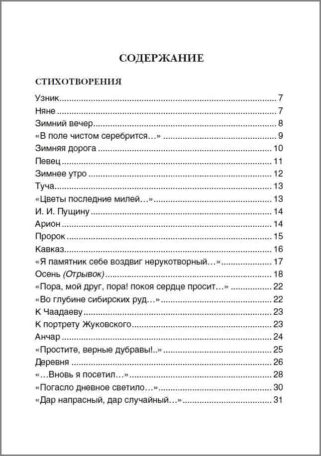 Книга из серии Все истории – Весь Пушкин для школьников  