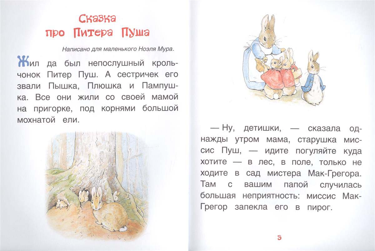 Книга из серии ККБ – Кролик Питер  