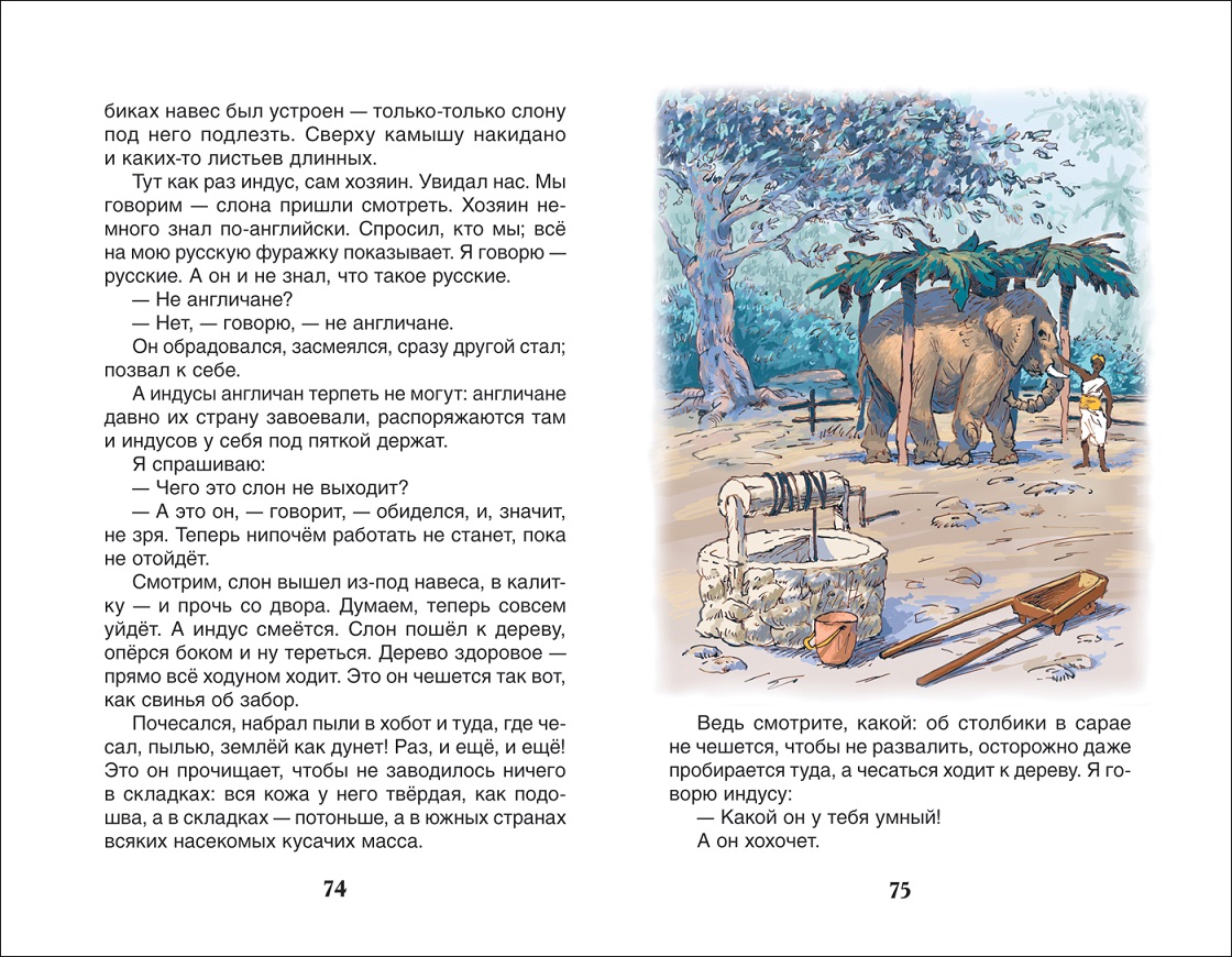 Книга из серии Внеклассное чтение Б. Житков - Что бывало и другие рассказы  