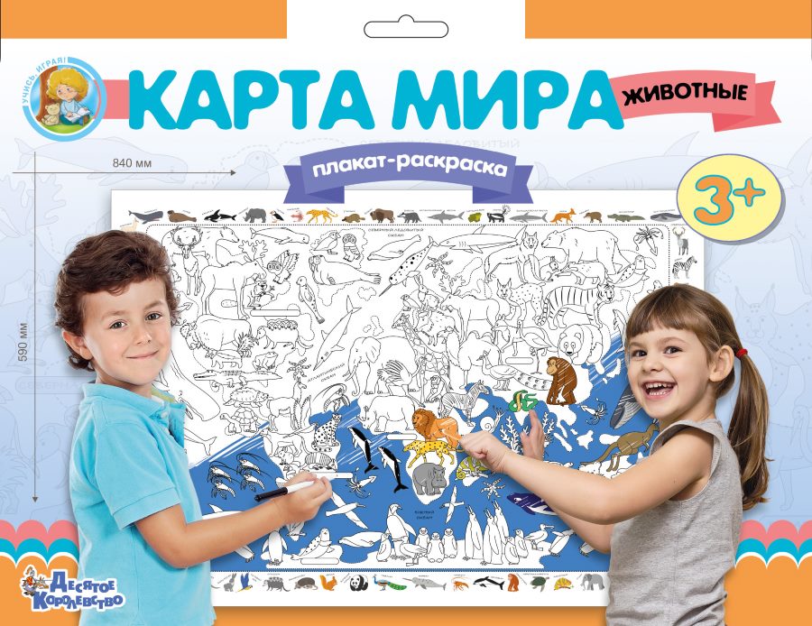 

Плакат-раскраска - Карта мира - Животные, формат А1