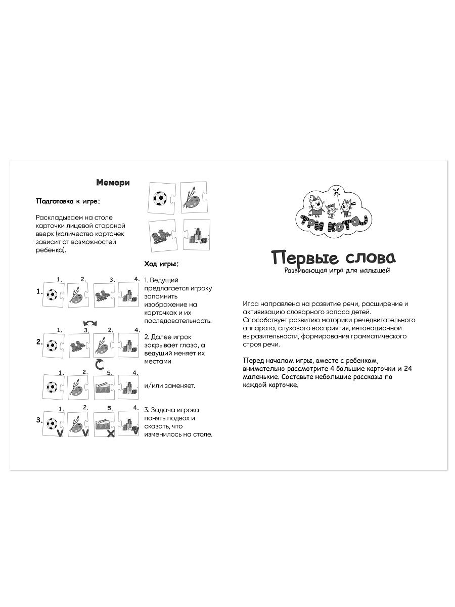 Настольная игра Три Кота - Первые Слова  