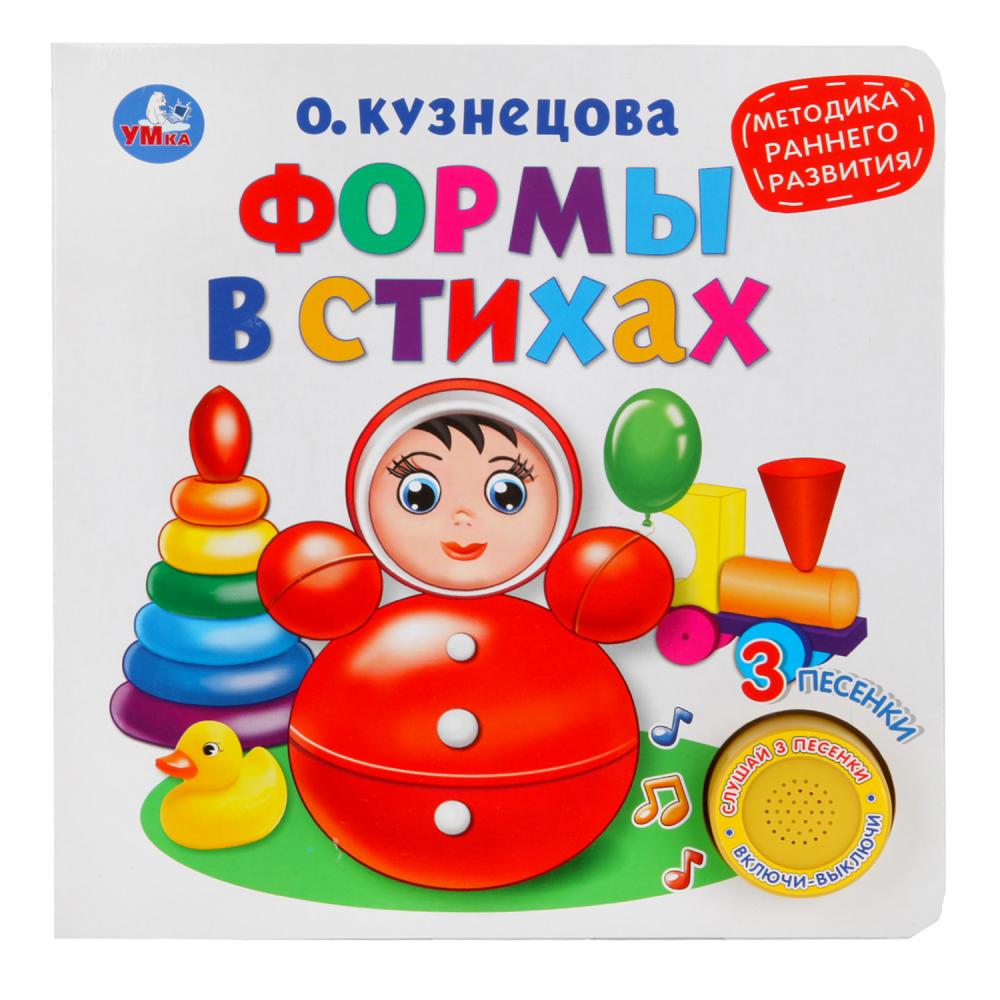

Озвученная книга - Методика раннего обучения. Формы в стихах. О. Кузнецова, 3 песенки