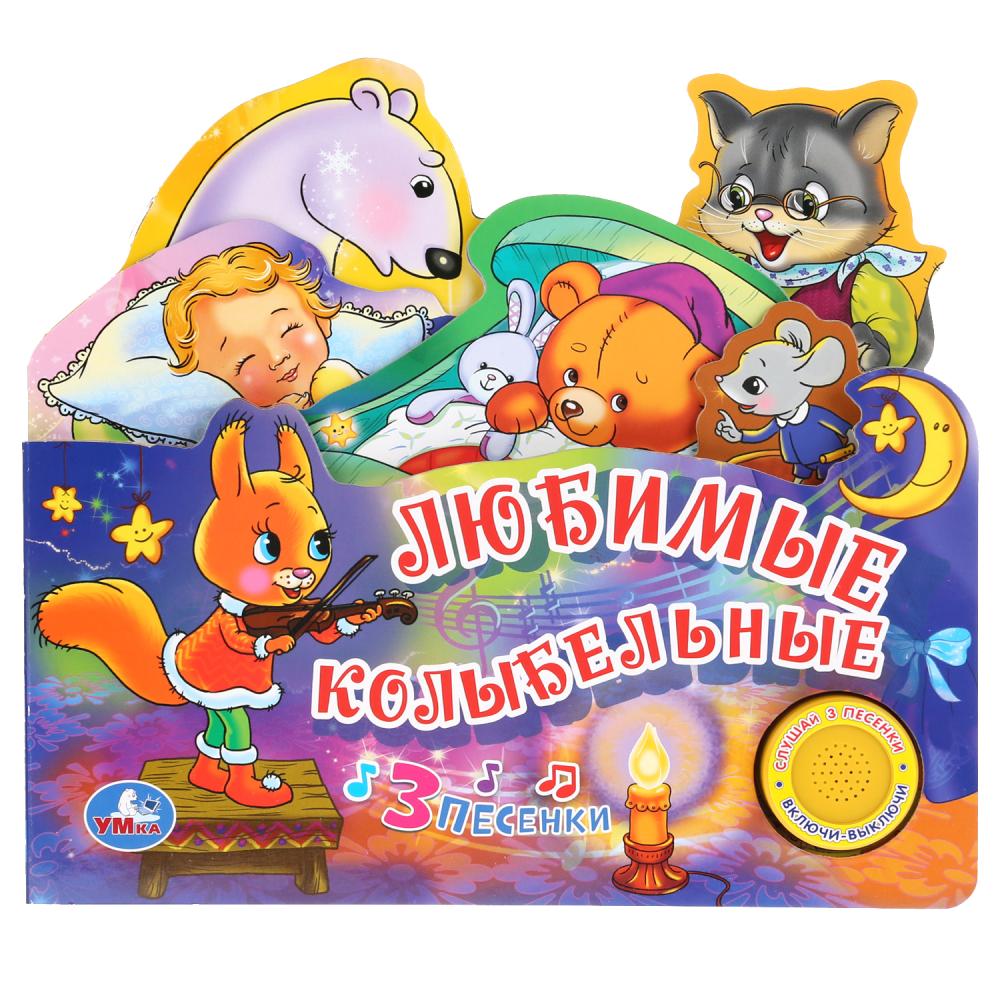 

Музыкальная книга Любимые колыбельные, 3 песенки