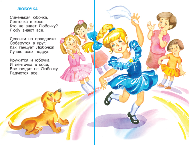 Картинки к стихотворению барто любочка