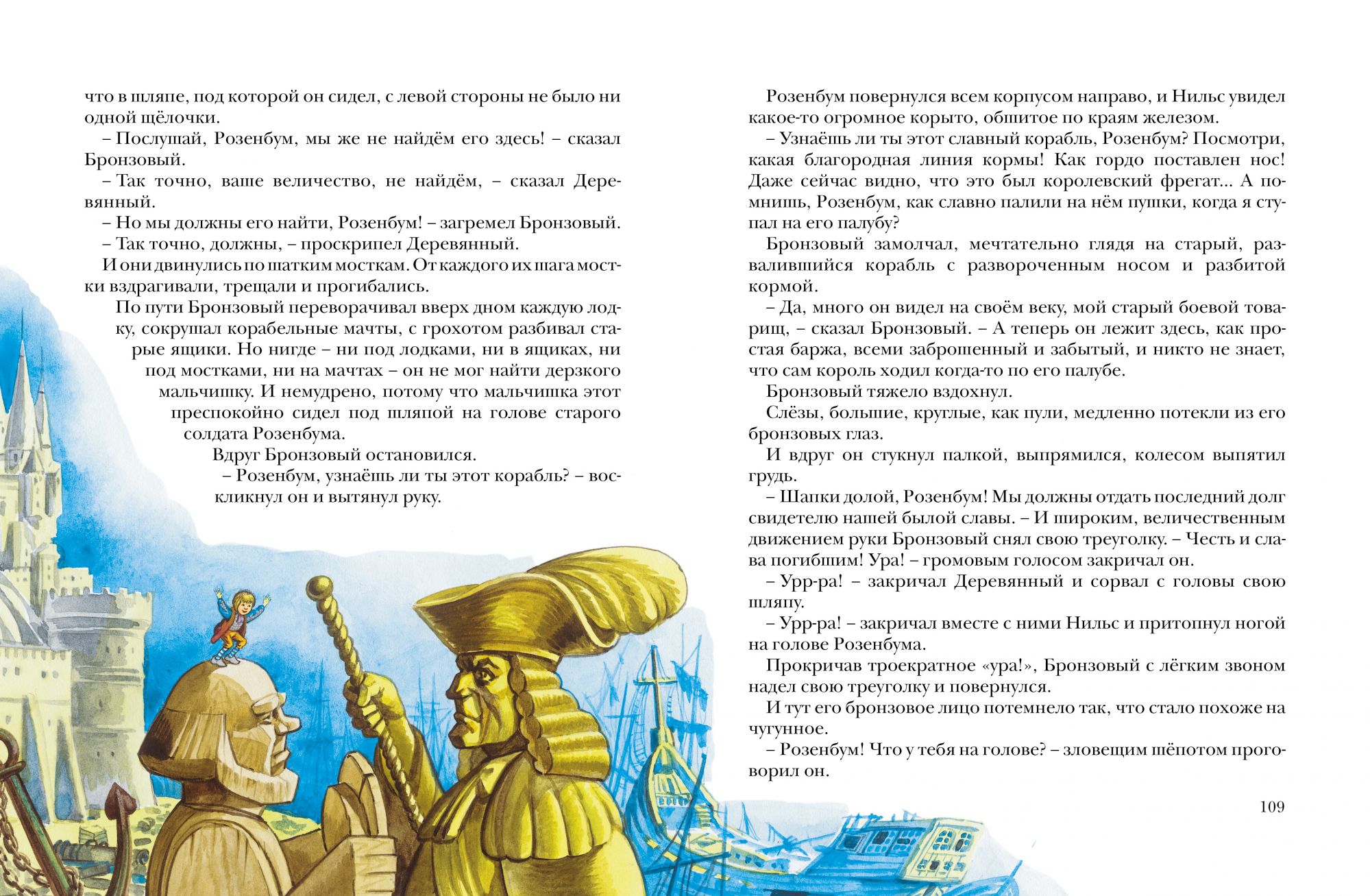 Библиотека детской классики. Книга Лагерлеф С. - Чудесное путешествие Нильса с дикими гусями в новой обложке  