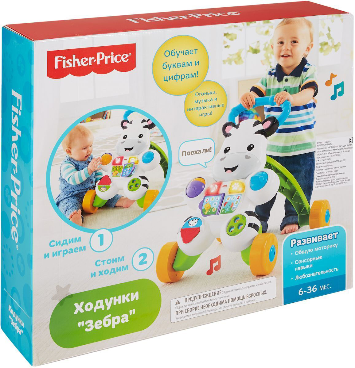 Каталка Fisher-Price® - Зебра  