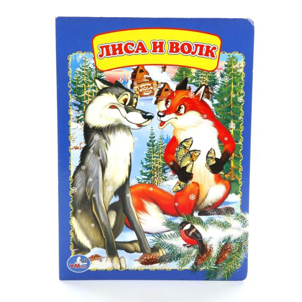 

Книга А5 на картоне Волк и Лиса