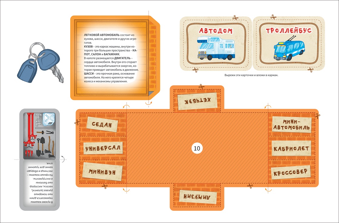 Интерактивная игровая папка Lapbook - Транспорт  