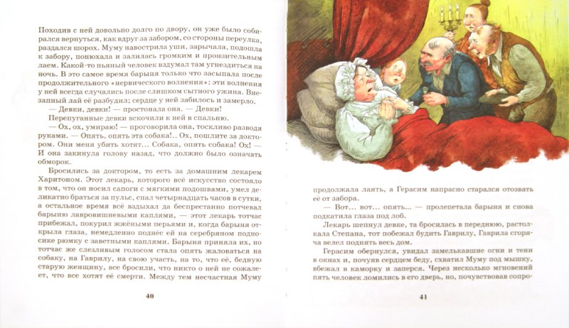 Муму читать с картинками