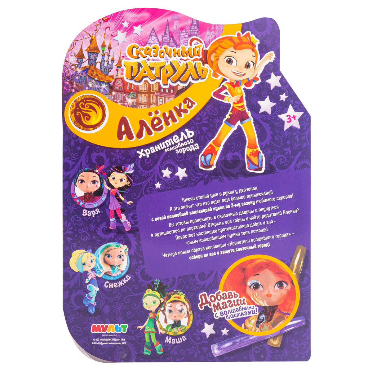 Кукла Сказочный патруль - Аленка Magic New от Сказочный патруль, 4426-4 -  купить в интернет-магазине ToyWay