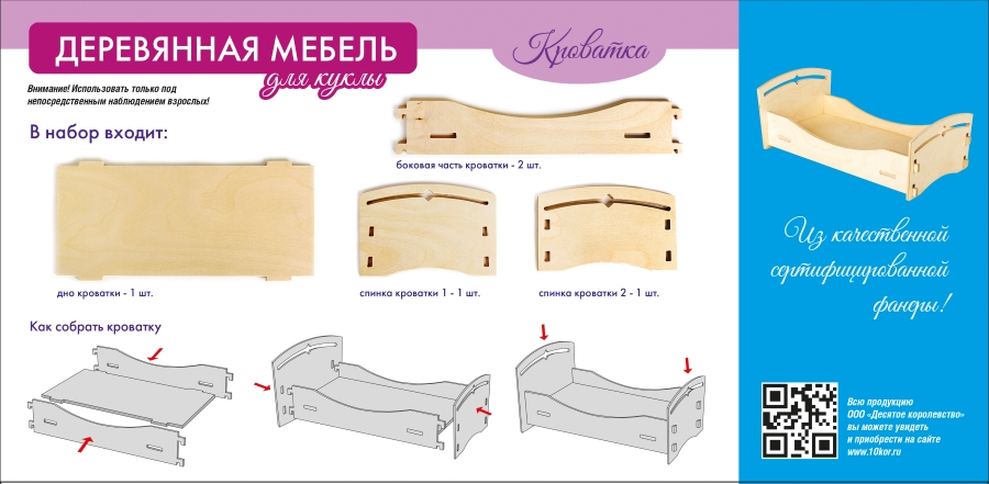 Кроватка для куклы из дерева чертеж