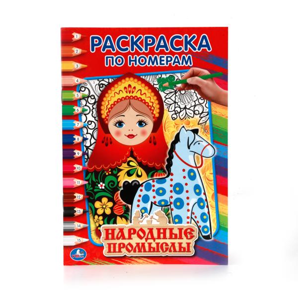 

Раскраска по номерам А5 Народные промыслы
