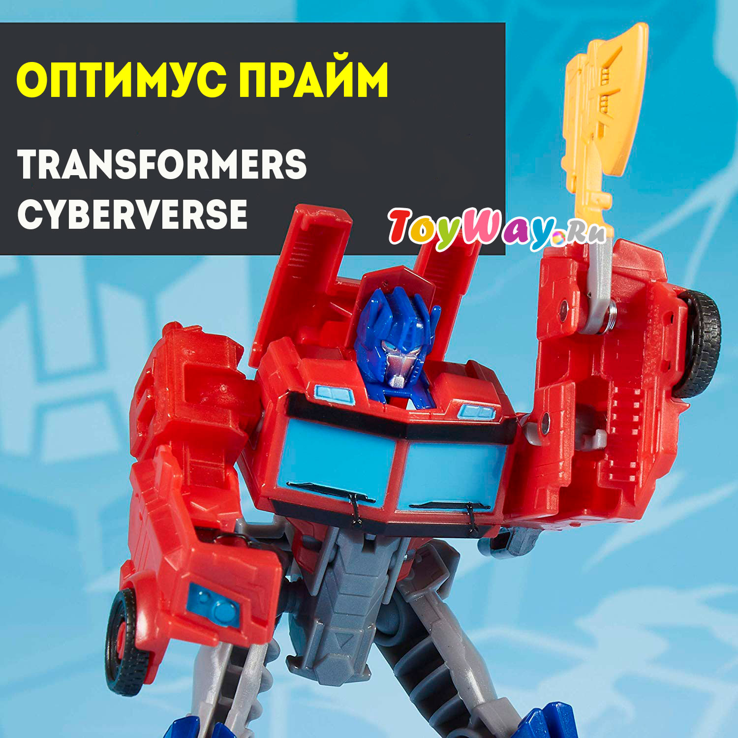 Трансформер Оптимус Прайм, класс Warrior, серия Transformers Cyberverse  