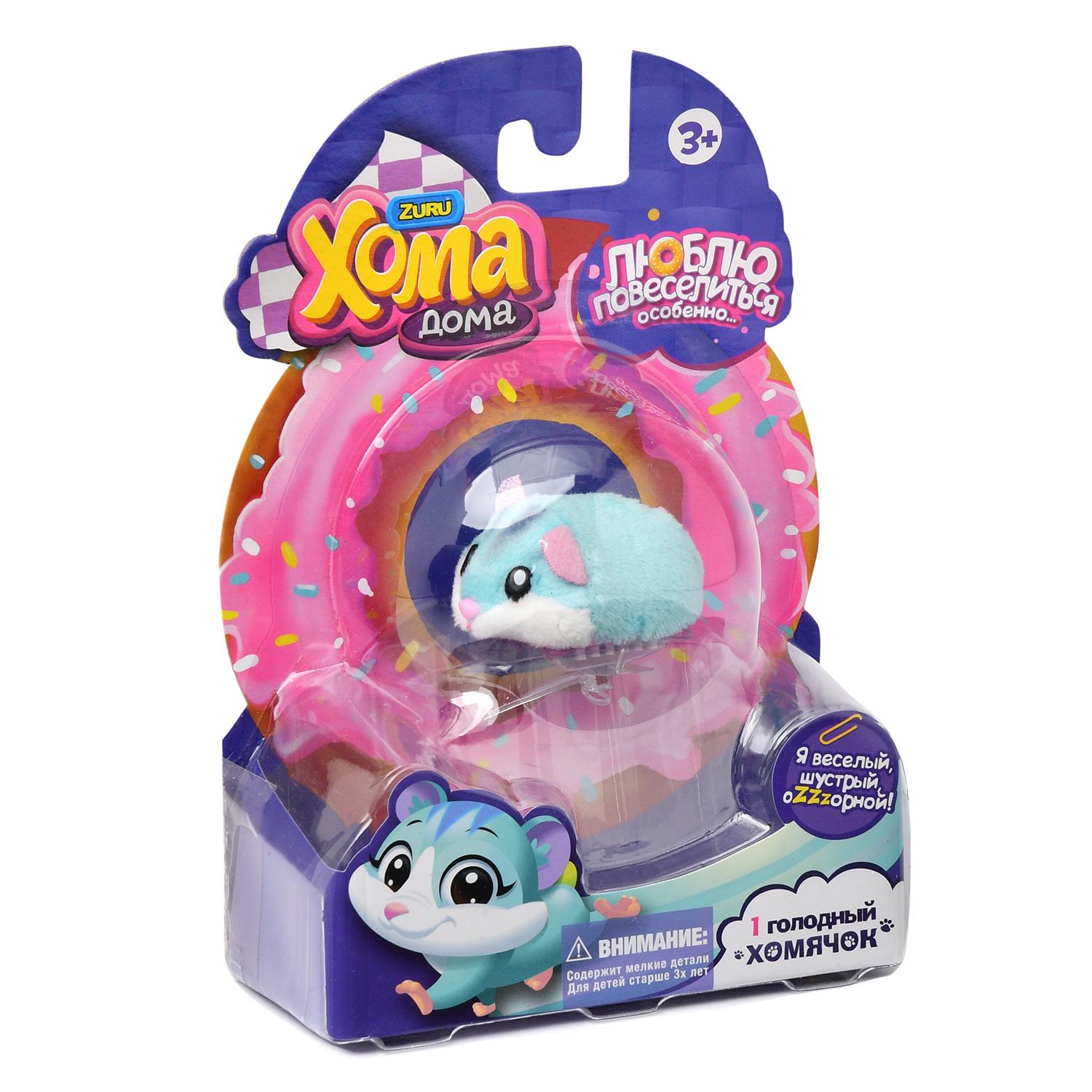т12493. игровой набор zuru хома дома. хома дома большие наборы. хома дома интернет магазин. игровой набор zuru хома дома - хомамаркет.