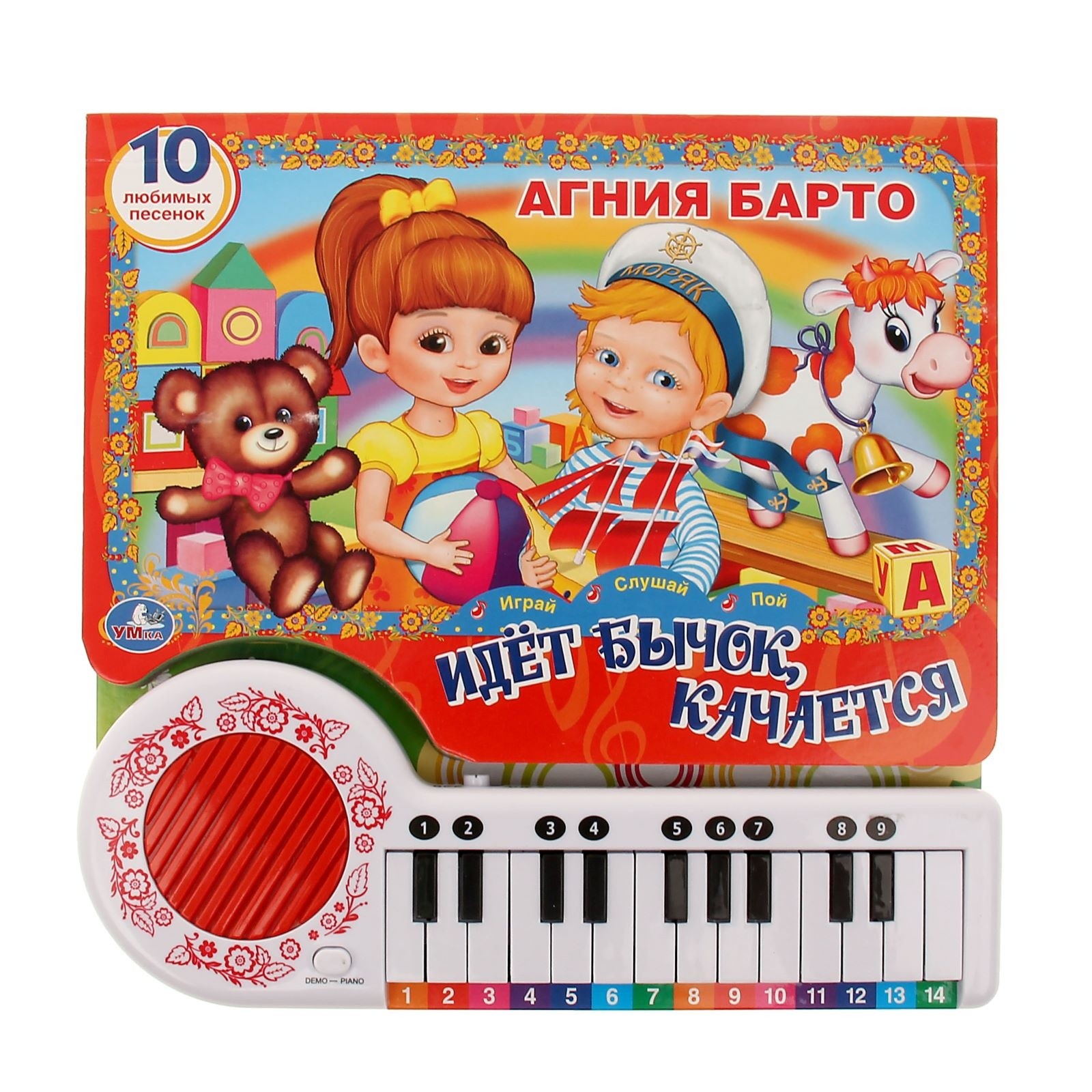 

Книга-пианино - А. Барто - Идет бычок качается, 23 клавиши и песенки
