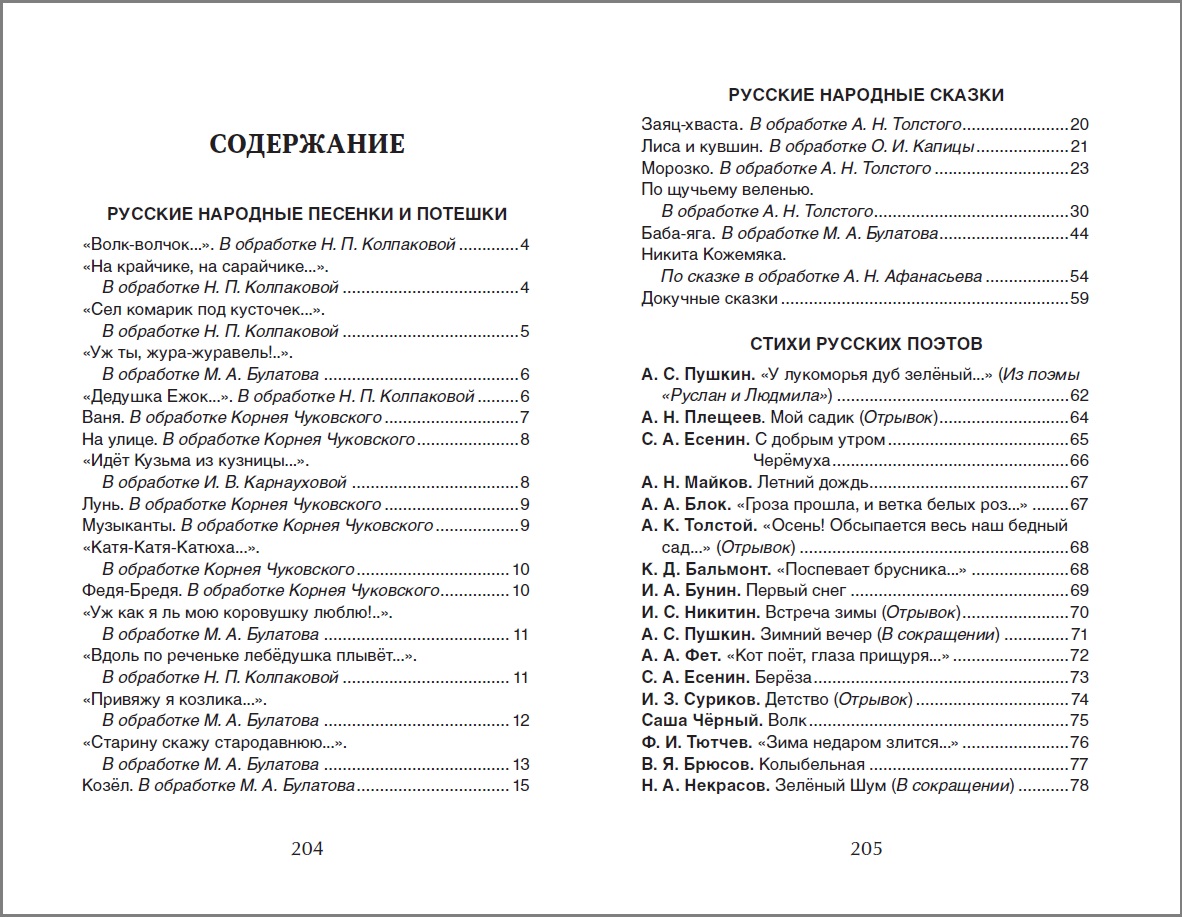 Хрестоматия для детского сада, старшая группа  