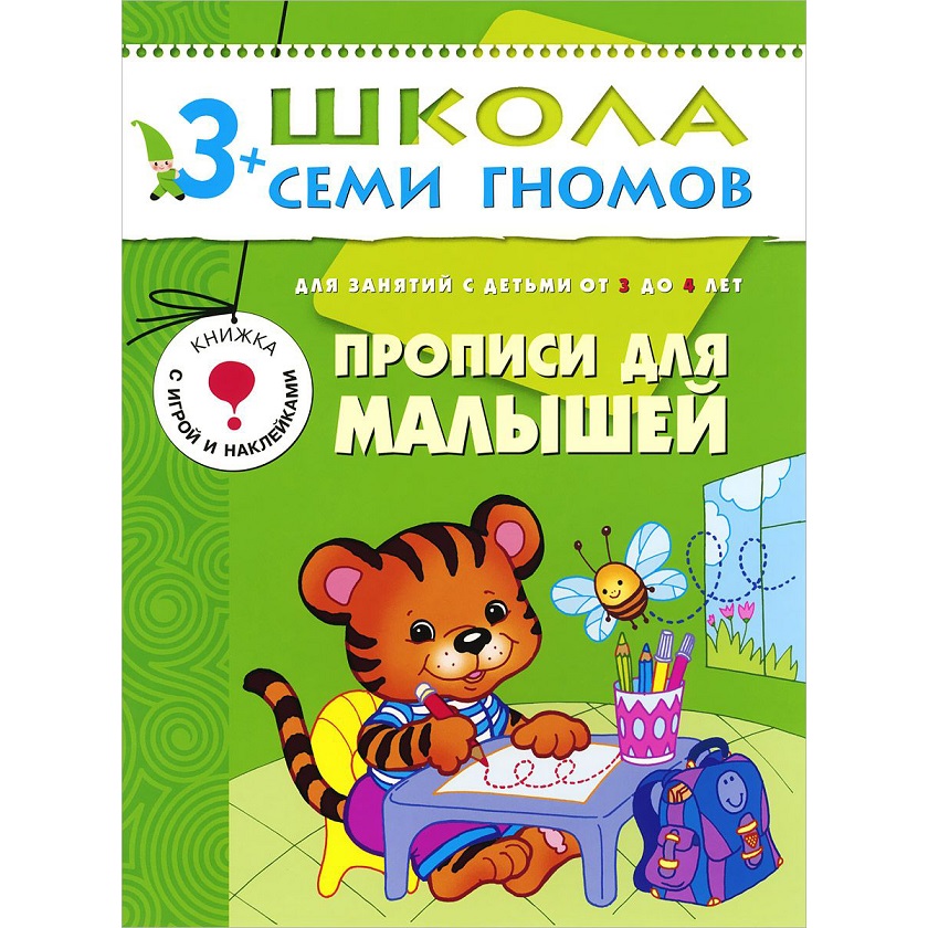 

Книга из серии Школа Семи Гномов Четвертый год обучения - Прописи для малышей