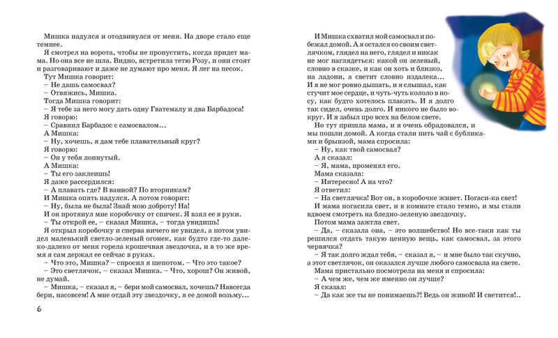 Книга Драгунский В. «Денискины рассказы» из серии Весёлая компания в новой обложке  