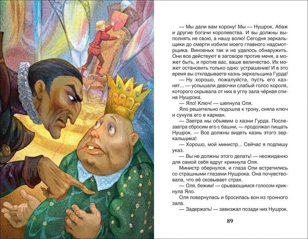 Книга - Губарев В. Королевство кривых зеркал из серии Внеклассное чтение  