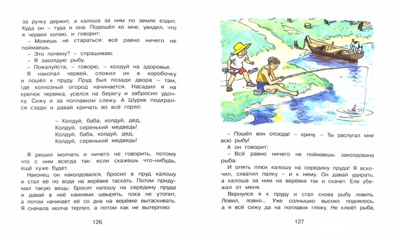 Сборник рассказов Н. Носова «Бобик в гостях у Барбоса и другие рассказы»  