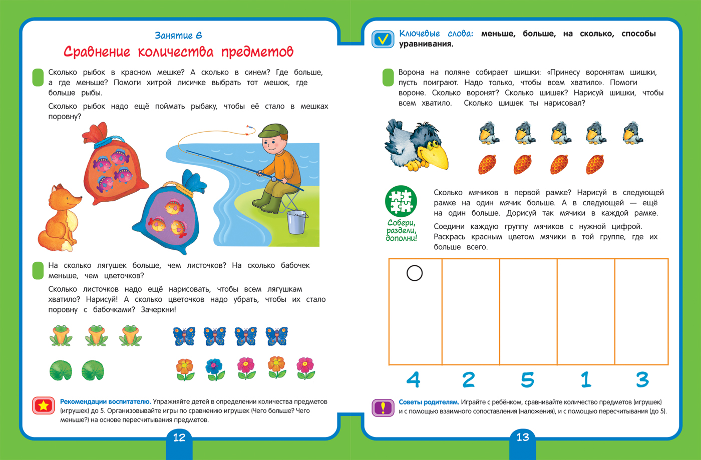 Рабочая тетрадь для детского сада. Математика. Средняя группа  