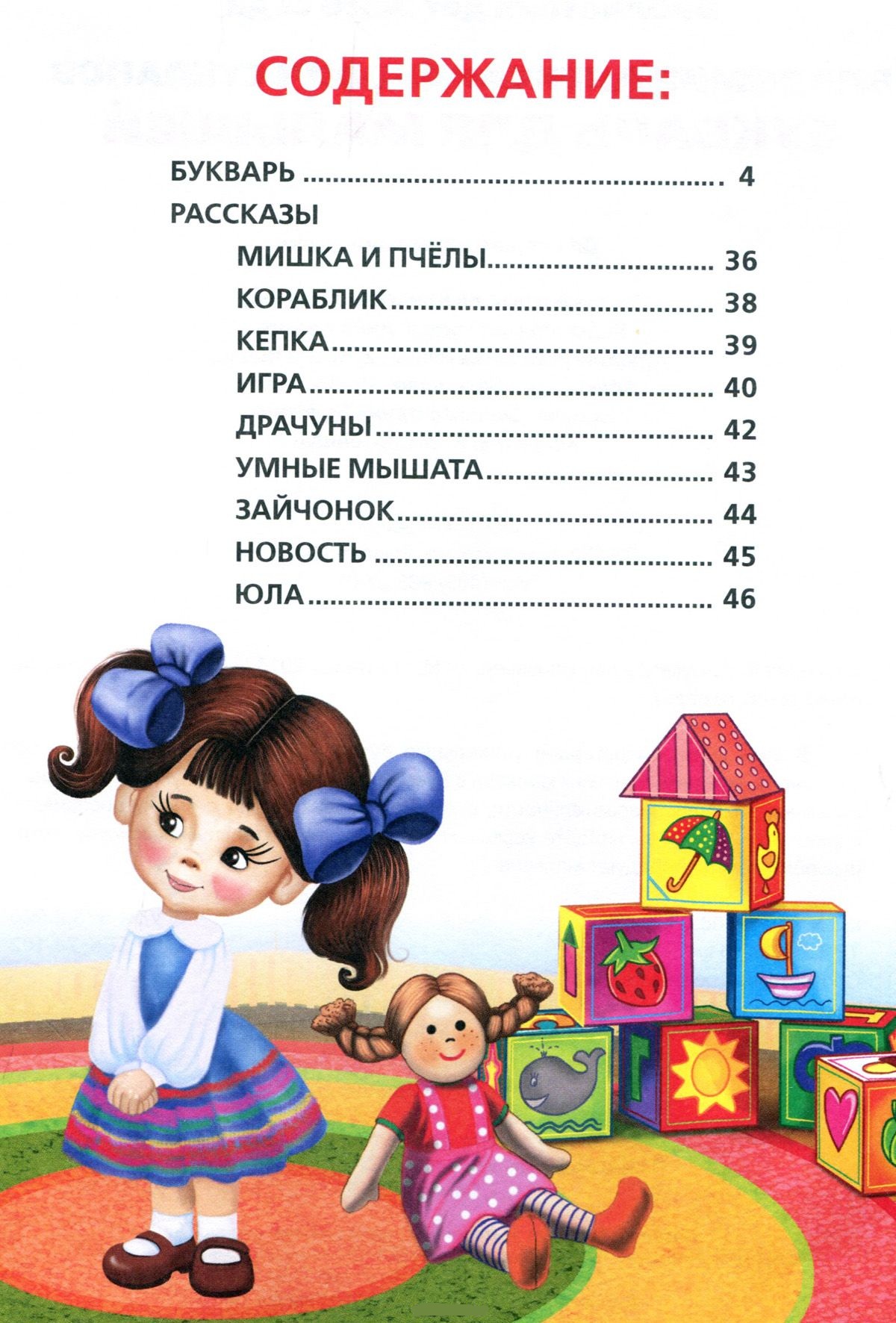 Букварь первая страница. Букварь содержание. Ф. Букварь. Букварь 1976 года.