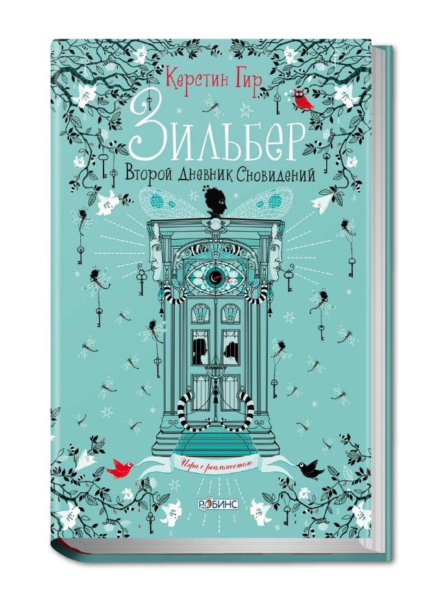 

Книга - Зильбер. Второй дневник сновидений