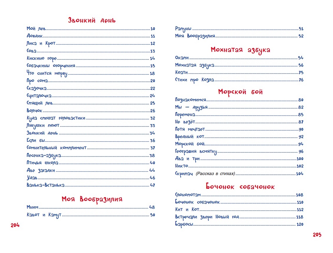 Книга Б. Заходер - Большая книга стихов  