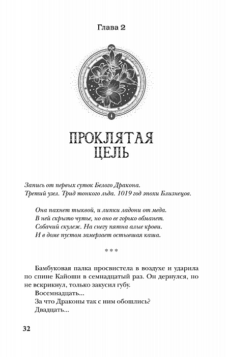 Книга - Сетерра. 2. Тайнопись видений  