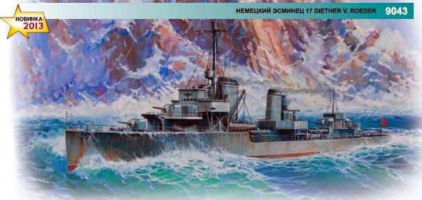 

Модель для склеивания - Немецкий эсминец Z-17 Дитер фон Рёдер