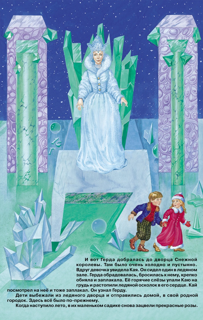 Книжка-панорамка - Снежная королева  
