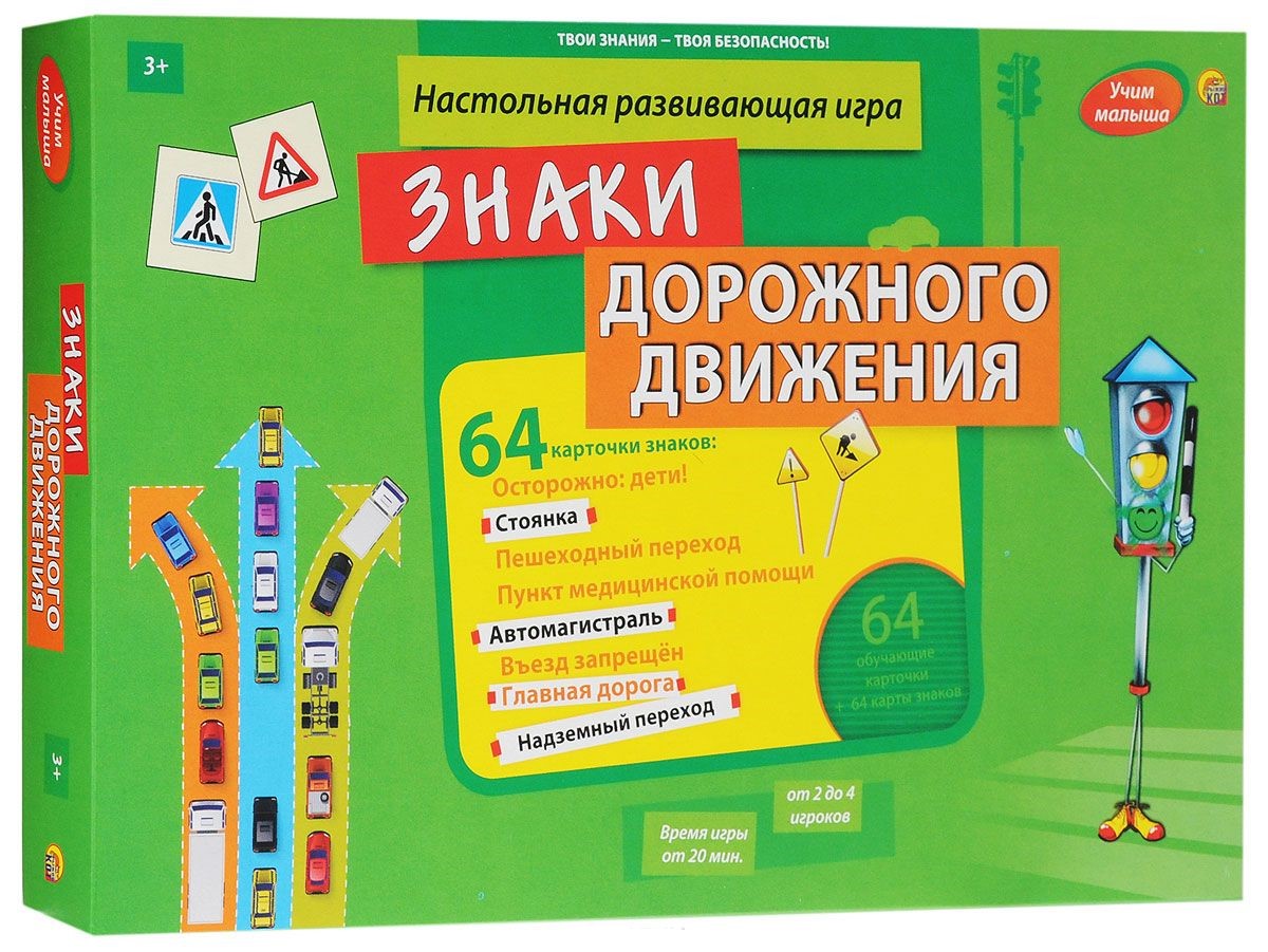 

Настольная игра – Учим малыша. Знаки дорожного движения