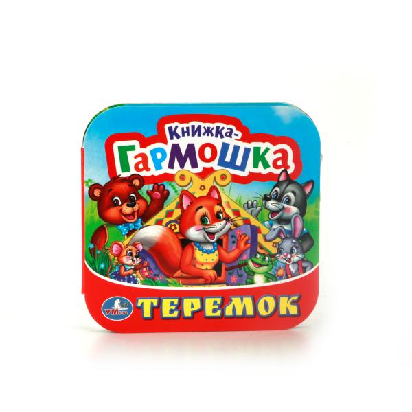 

Книжка-гармошка Теремок