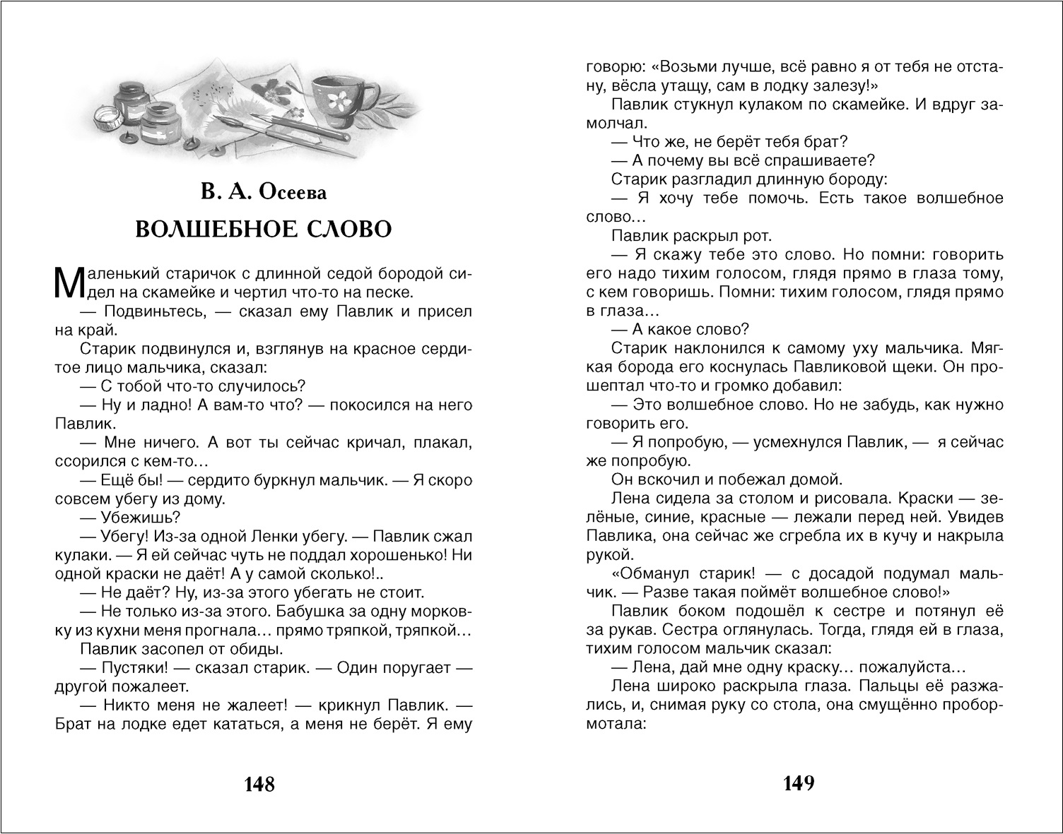 Книга из серии Внеклассное чтение - Рассказы русских писателей  