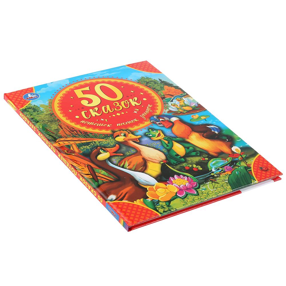 Книга из серии Детская библиотека - 50 сказок, потешек, песенок, загадок  