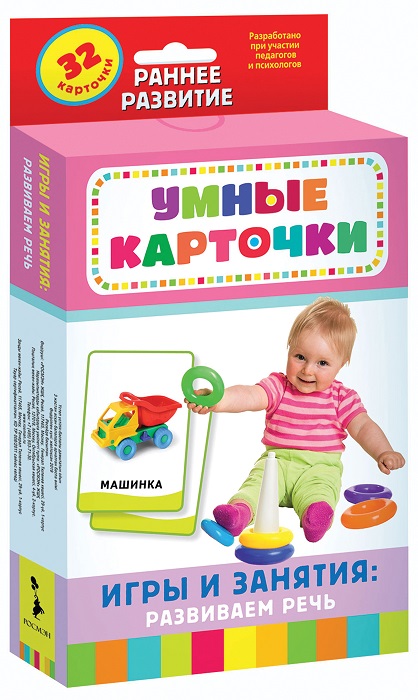 

Развивающие карточки Игры и занятия: развиваем речь, 0+