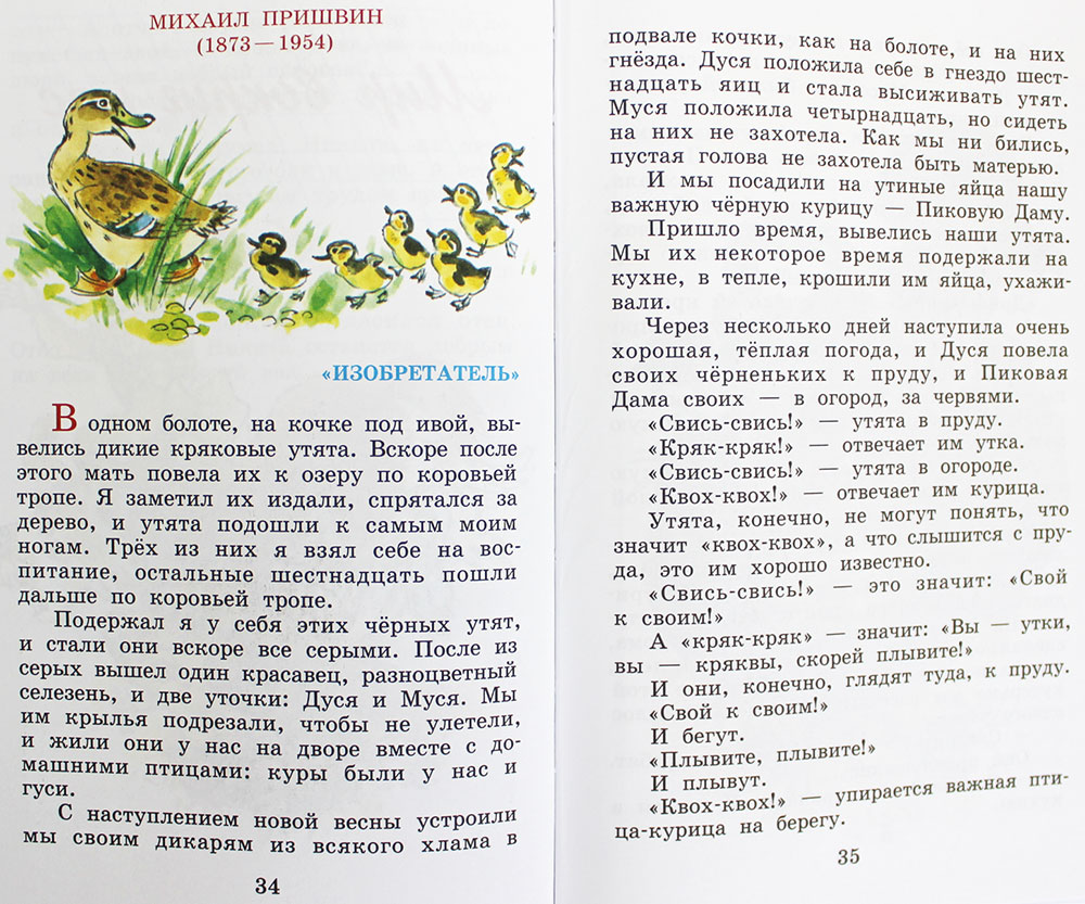 Рассказы для 3 класса внеклассное чтение распечатать