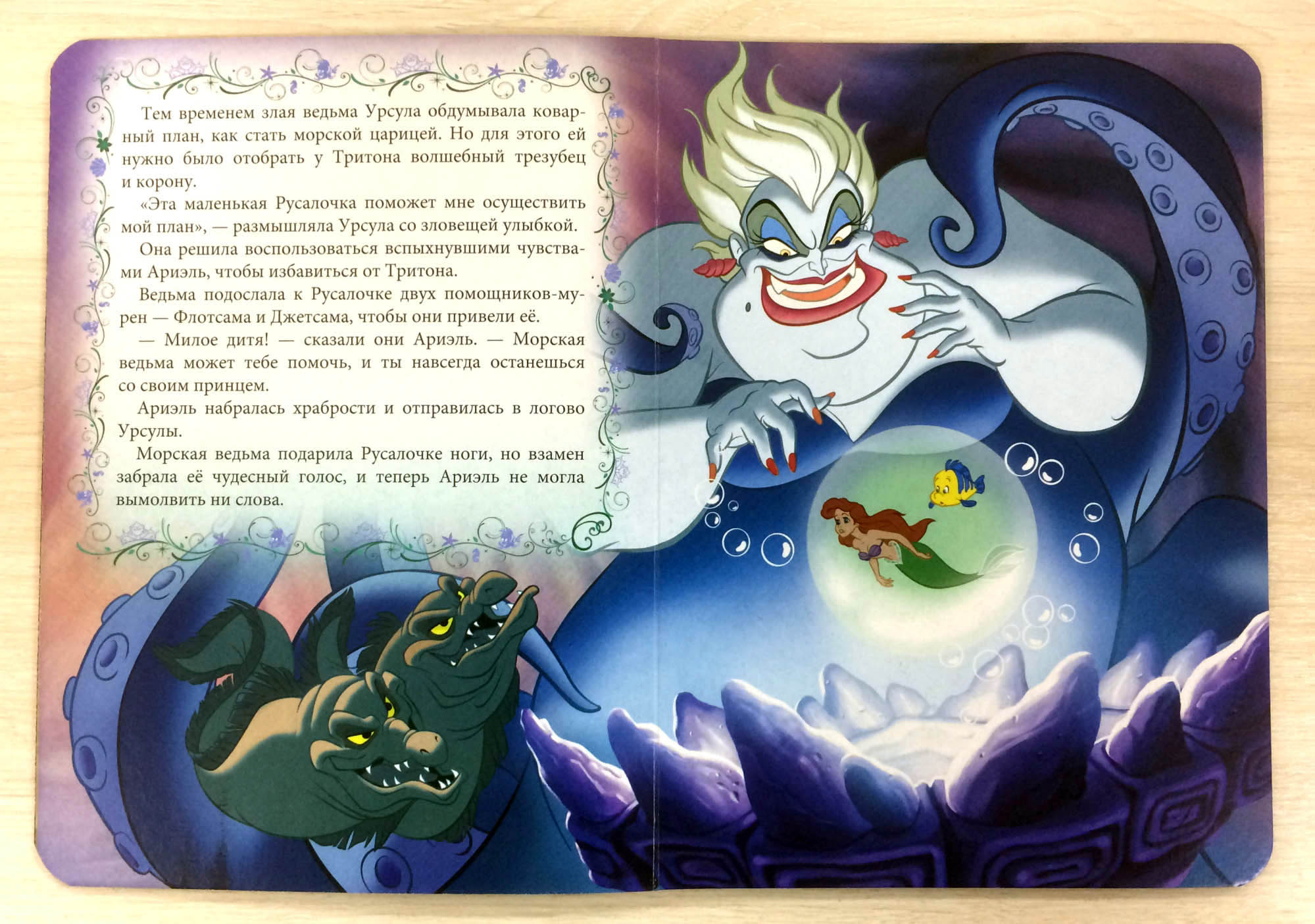 Книга Дисней – Русалочка от Проф-Пресс, 25247-3 - купить в интернет ...