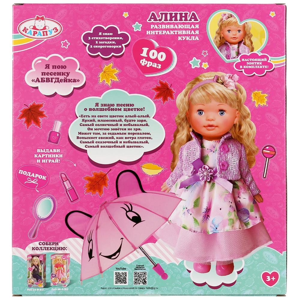 Интерактивная кукла – Алина, 3 стиха, 2 песни, скороговорки, с зонтом, 30 см  