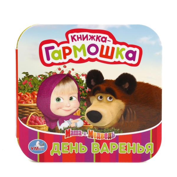 

Книжка-гармошка Маша и Медведь. День варенья