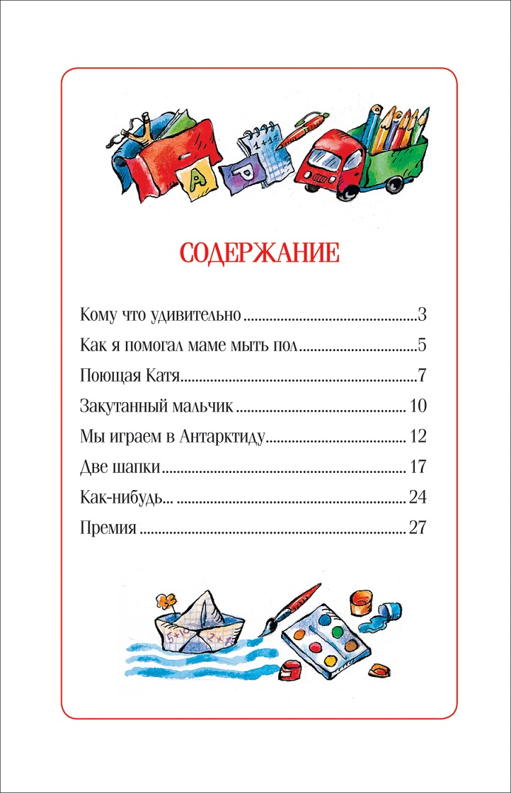 Сборник рассказов В. Голявкина - Кому что удивительно  