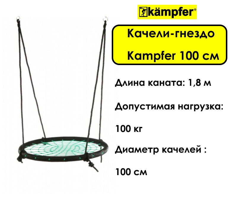 Качели-гнездо Kampfer большое, зеленого цвета, S04-411 