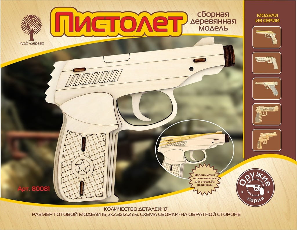 

Сборная деревянная модель - Оружие – Пистолет