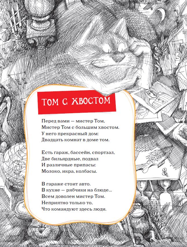 Книга Усачев А. «Том с хвостом»  