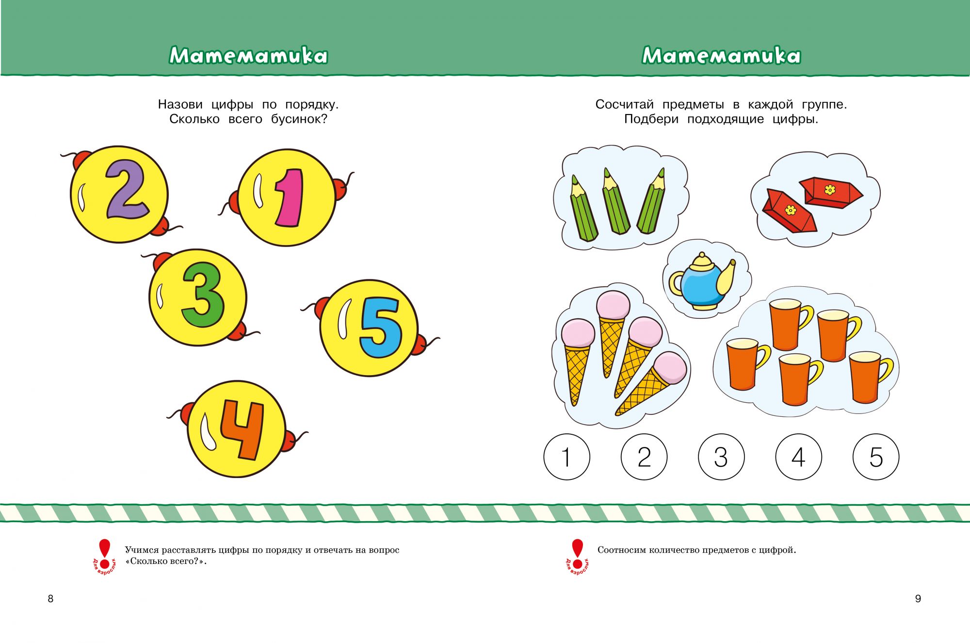 Тесты для детей 3-4 лет. Задания тесты для детей 3-4 лет. Развивающие тесты для детей 4-5 лет. Развивающие тесты для дошкольников. Тесты для дошкольников 4-5 лет.