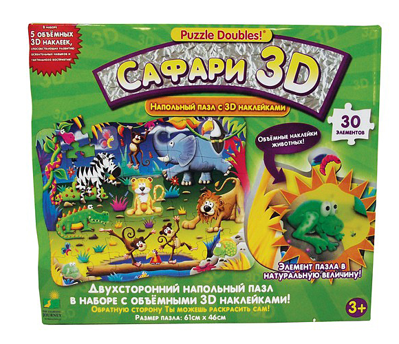 Пазл двусторонний -  Сафари 3D  